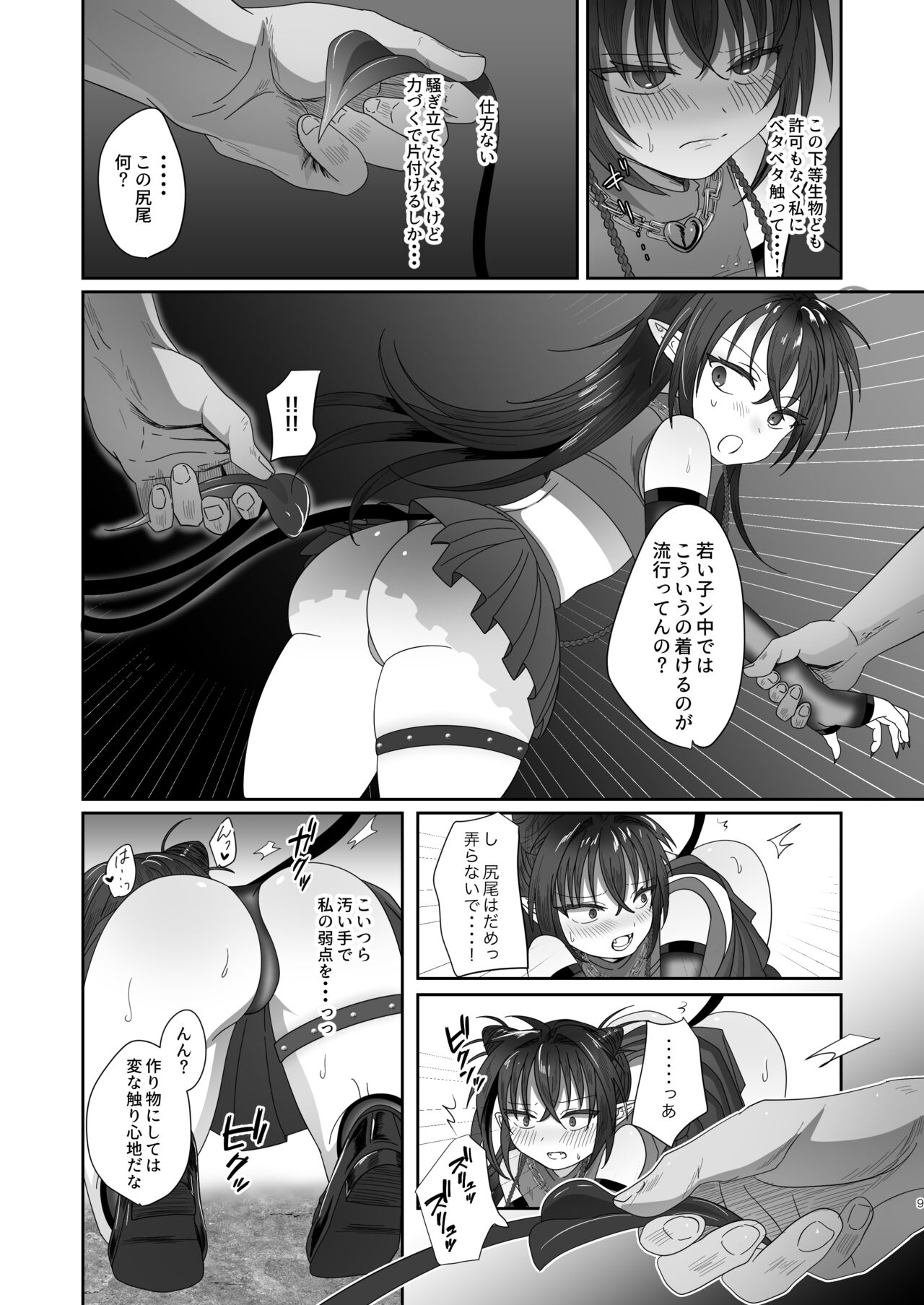 Sakyurase page 9 full