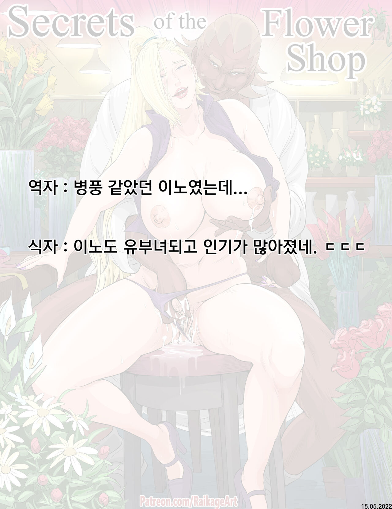Secrets Of The Flower Shop page 11 full