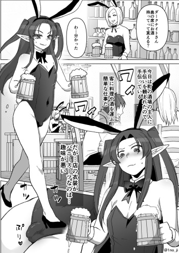 [いちのみるく] バニーで接客するダーさんの話 cover