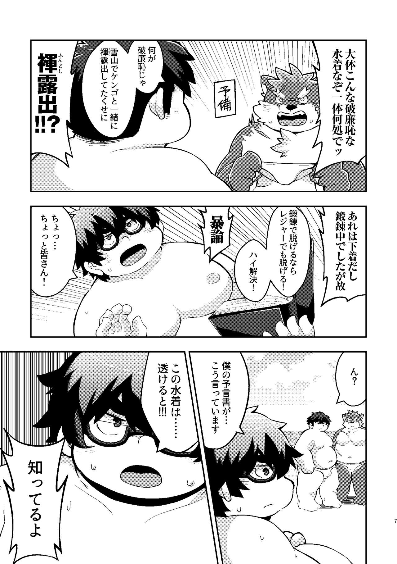 Natsu da! Umi da! Shiro Bikini da! page 7 full