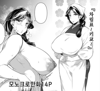 [Kuronomiki] Oshinagaki ~Kikyou~ | 차림표 ~키쿄~ [Korean] cover