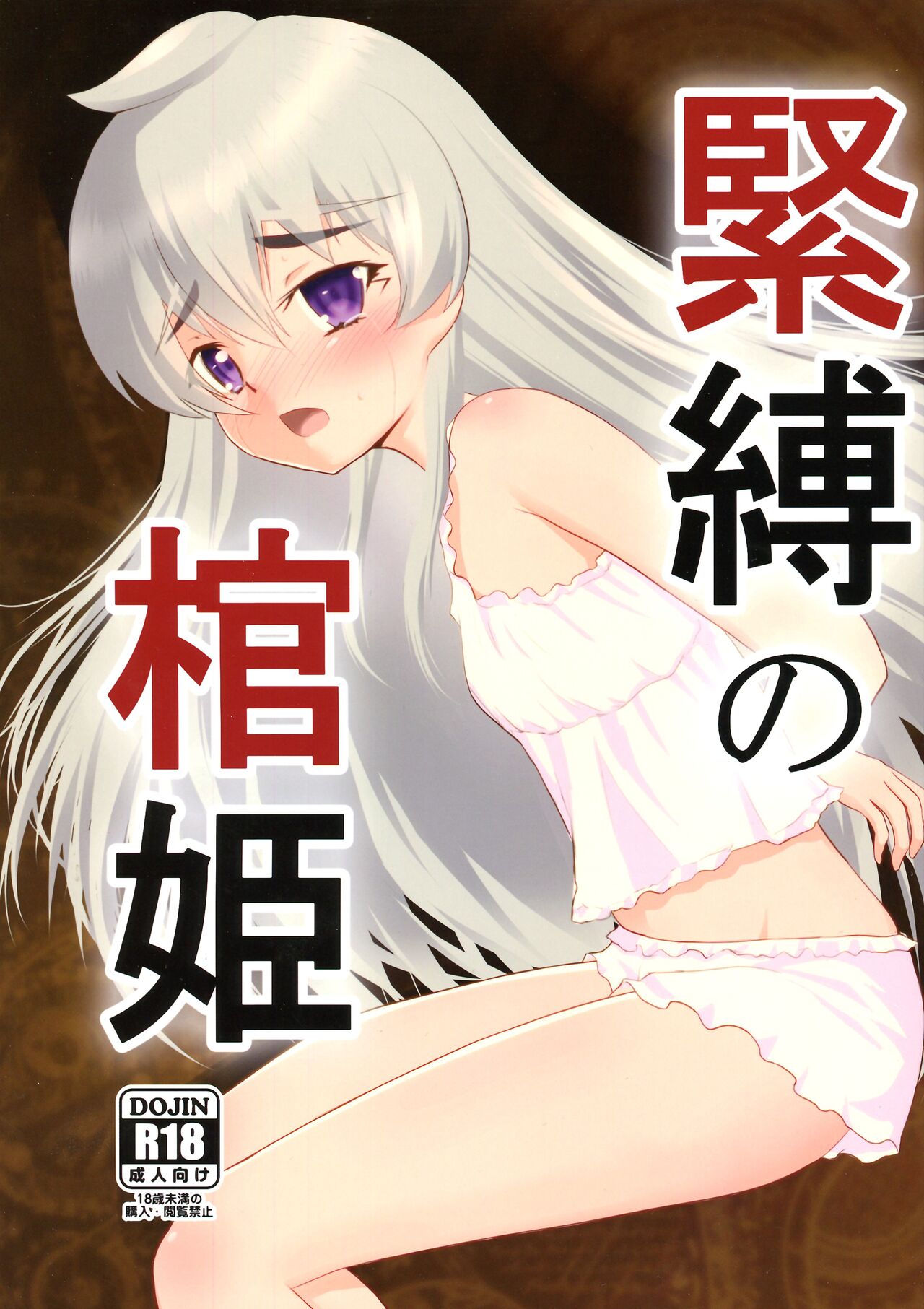 Kinbaku no Hitsugi | Binded Coffin Princess page 1 full