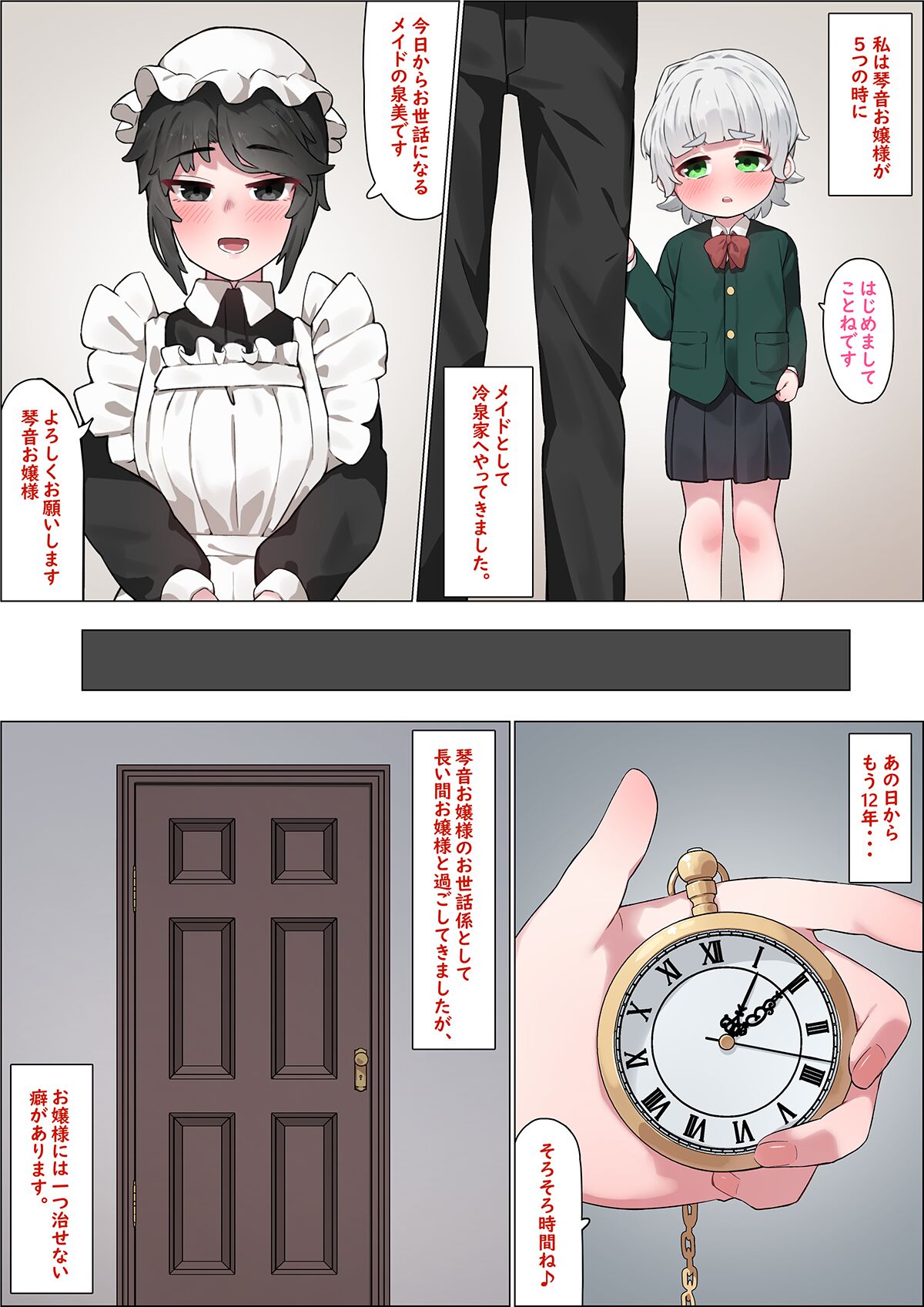 お嬢様のメイド page 2 full