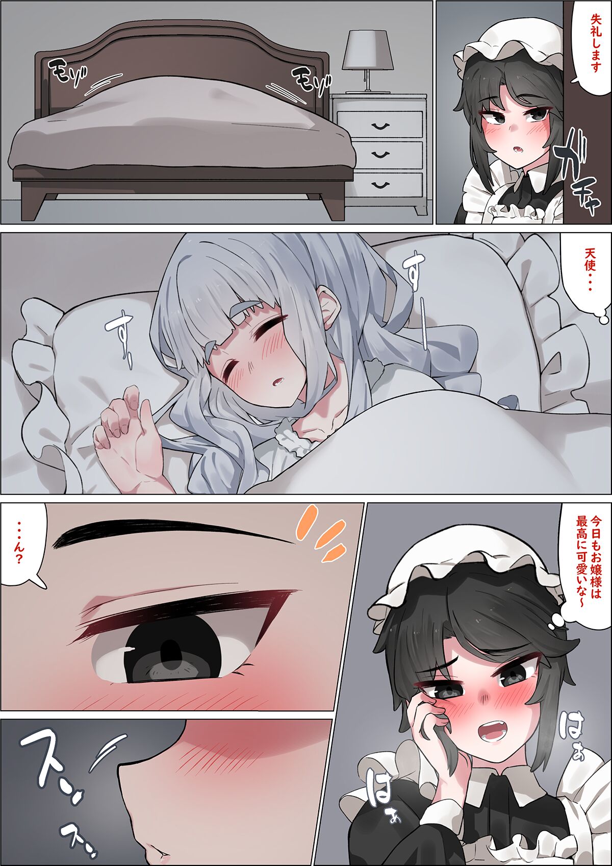 お嬢様のメイド page 3 full