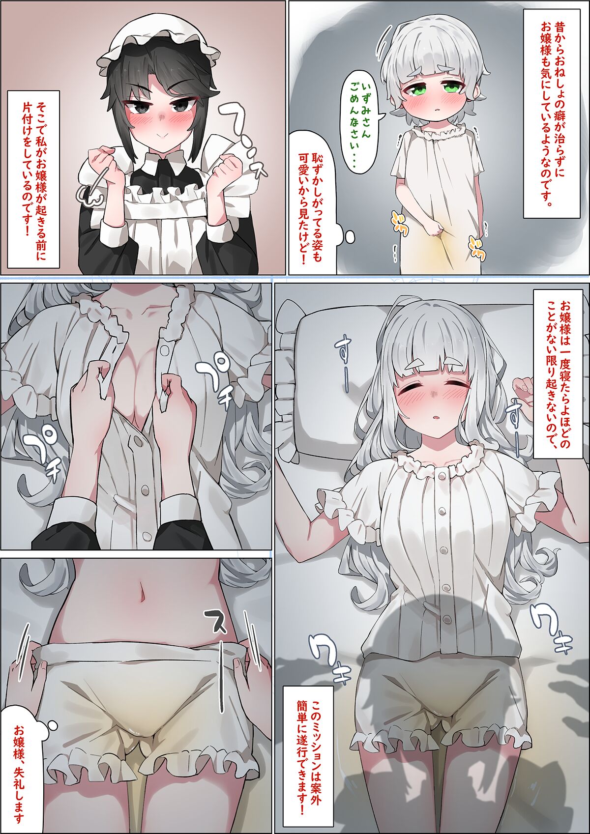 お嬢様のメイド page 5 full