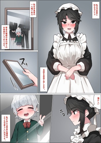 [湿月タンキ] お嬢様のメイド cover