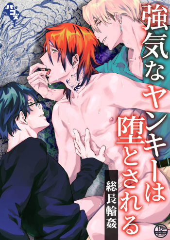Bad Boy's Corruption: Gang Boss Gangbang cover