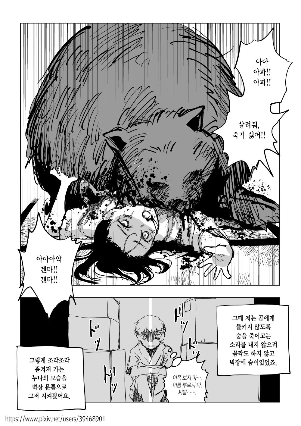 Kubikiri no "Kouiu no Suki E" Shuu | 쿠비키리 "난 이런 그림이 좋더라" page 10 full