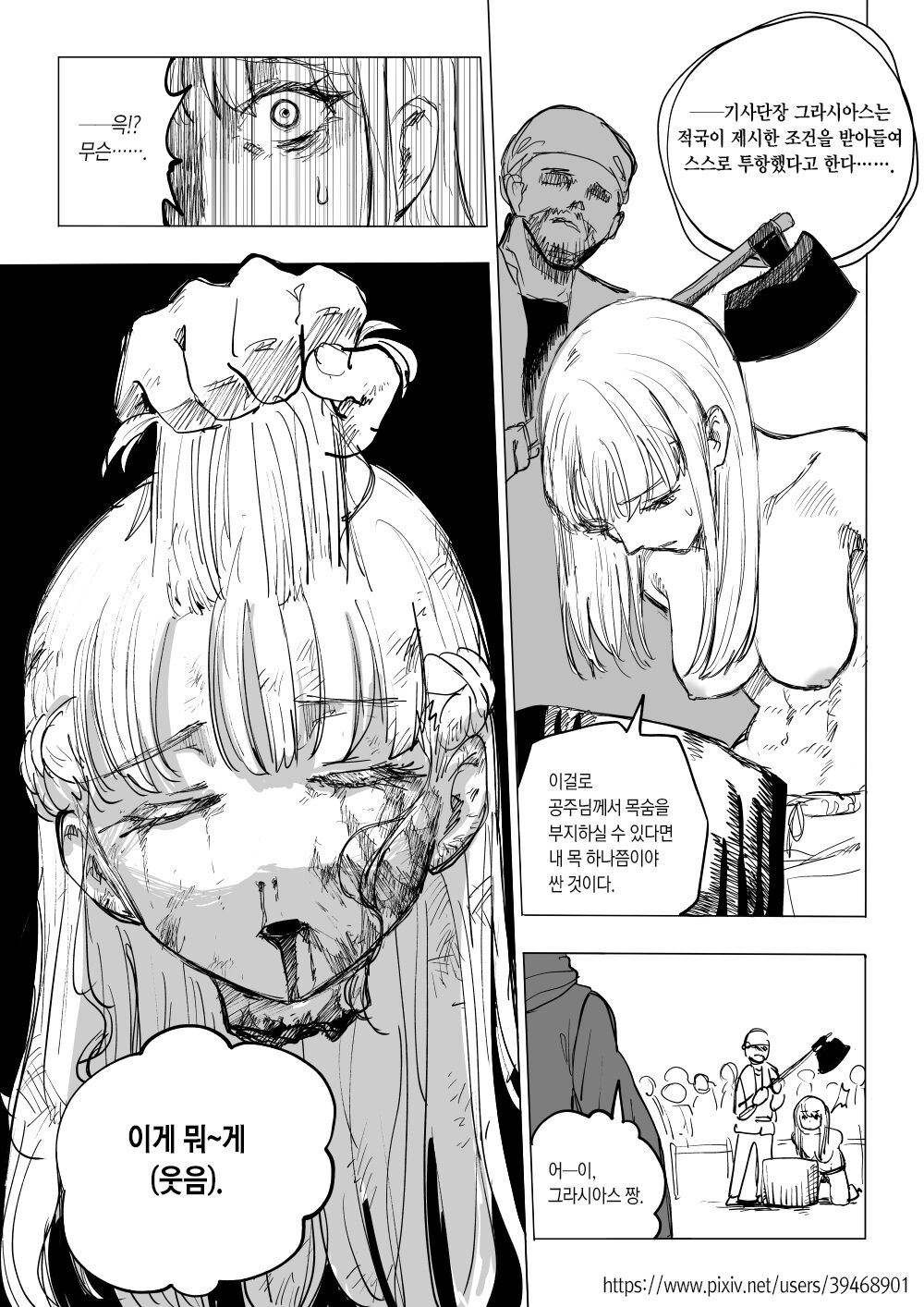 Kubikiri no "Kouiu no Suki E" Shuu | 쿠비키리 "난 이런 그림이 좋더라" page 11 full