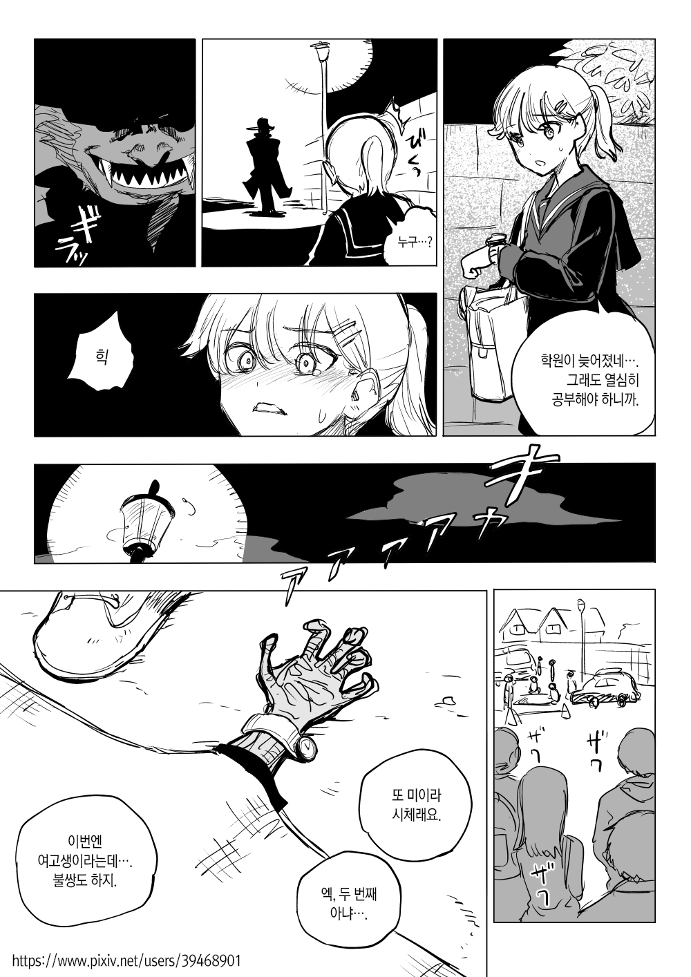 Kubikiri no "Kouiu no Suki E" Shuu | 쿠비키리 "난 이런 그림이 좋더라" page 8 full