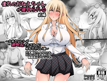 [530] Akogare no Onee-chan ga Netorareru Zenpen ~Daisuki na Hito ga Suiminkan sareteru noni Nani mo Dekinai Boku~ [SFX translation] [English] [Raknnkarscans] cover