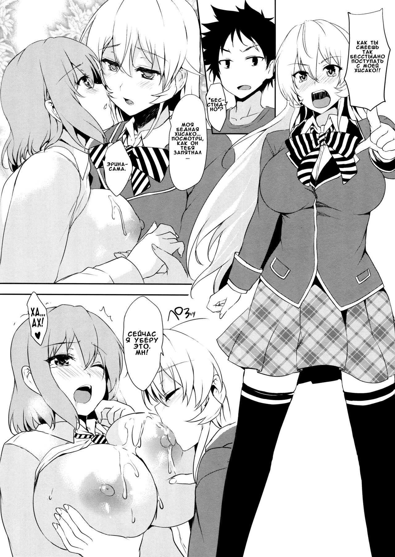 Tabegoro page 9 full