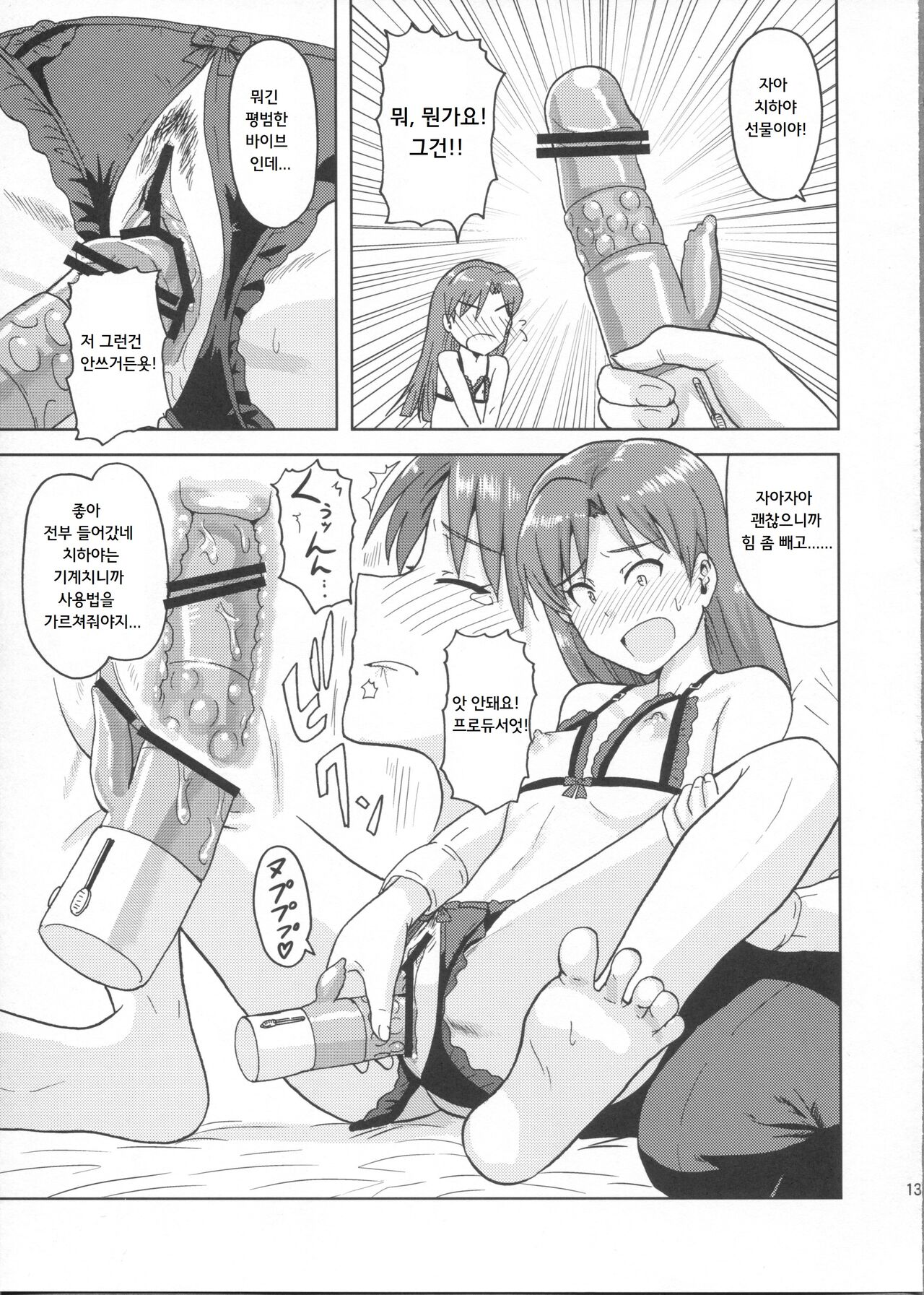 Kisaragi Chihaya no Tanjou Kinenbi | 키사라기 치하야의 탄생기념일 page 12 full