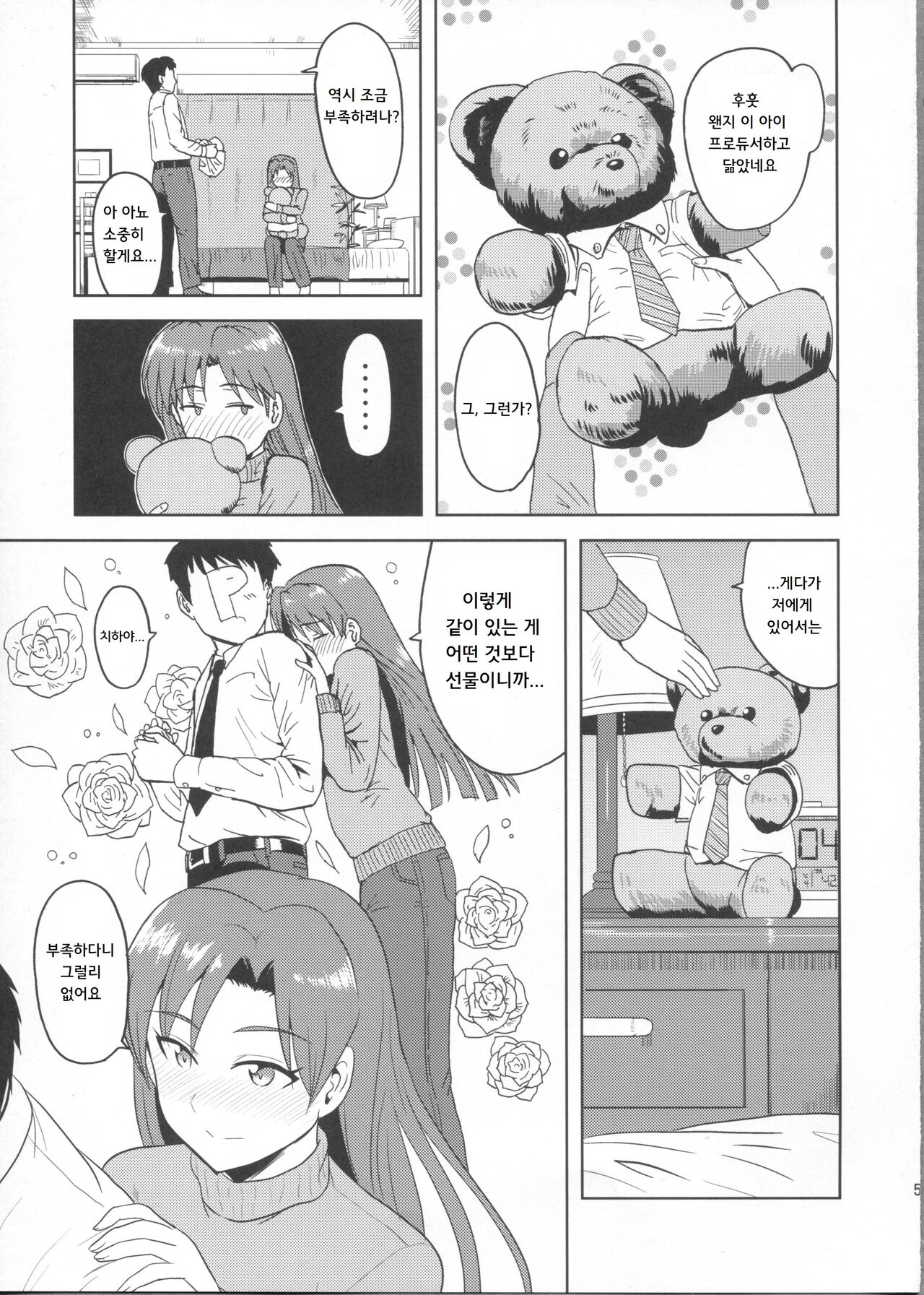 Kisaragi Chihaya no Tanjou Kinenbi | 키사라기 치하야의 탄생기념일 page 4 full