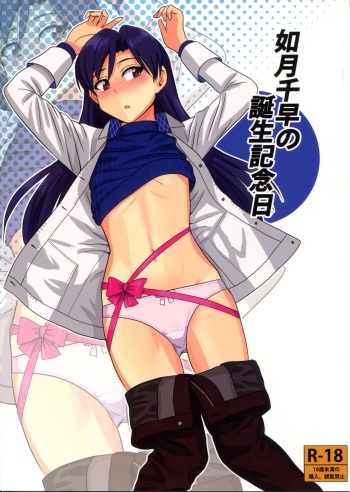 (Aoi Utahime -BLUE DIVA-) [PLANT (Tsurui)] Kisaragi Chihaya no Tanjou Kinenbi | 키사라기 치하야의 탄생기념일 (THE iDOLM@STER) [Korean] cover