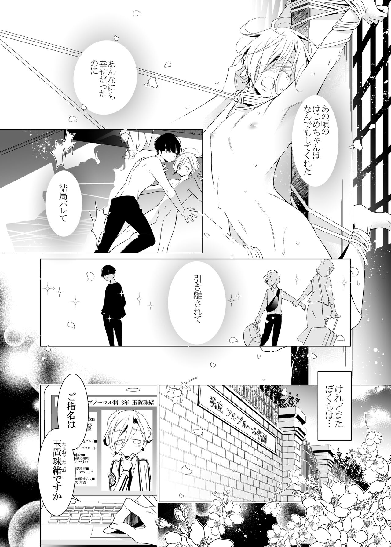 愛と欲望は新しい学園で page 12 full