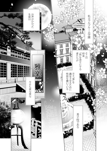 [僕の心臓] 愛と欲望は新しい学園で(エロス編) cover