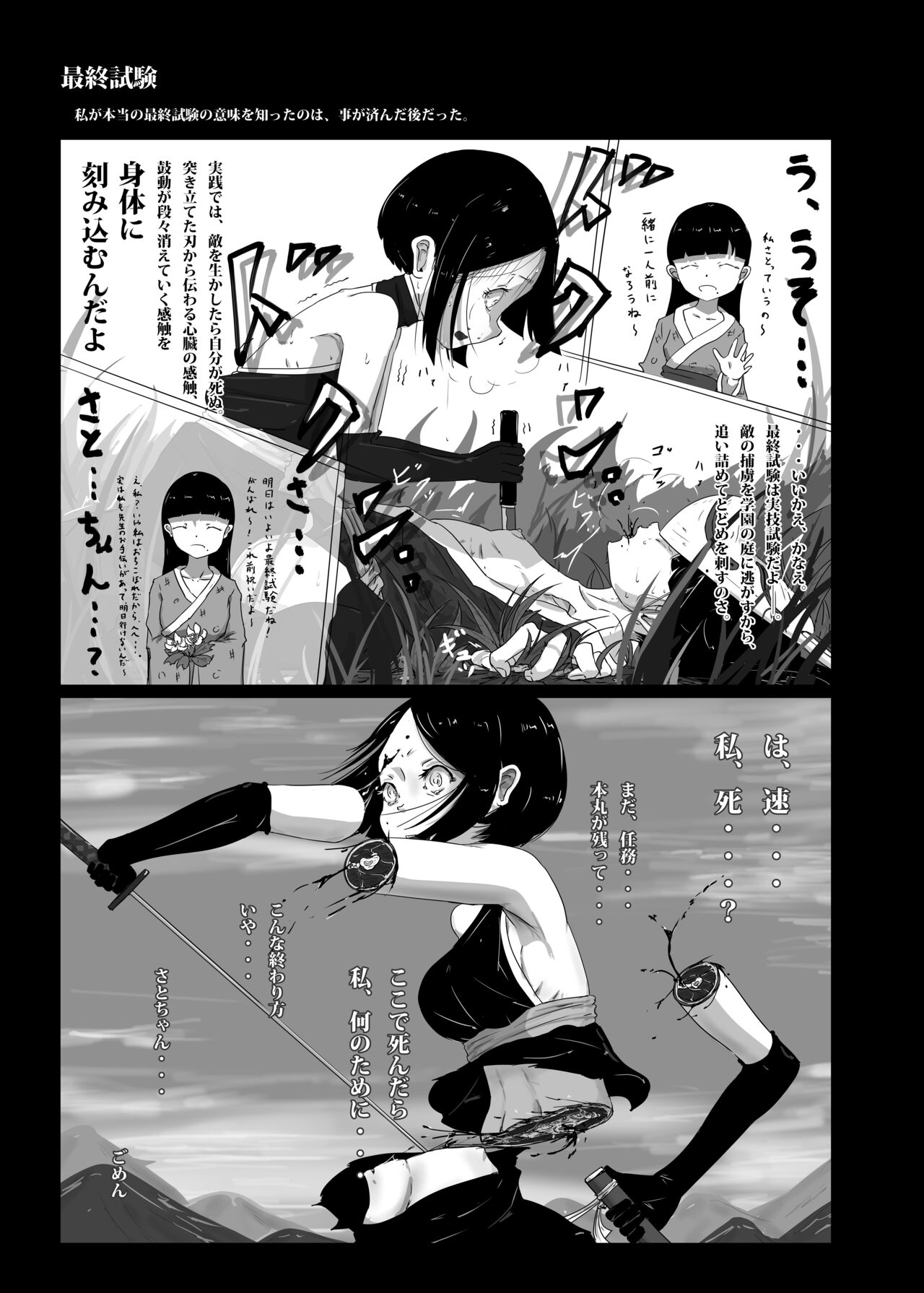Yukisuke Sakuhinshuu 6 Tanatosu page 11 full