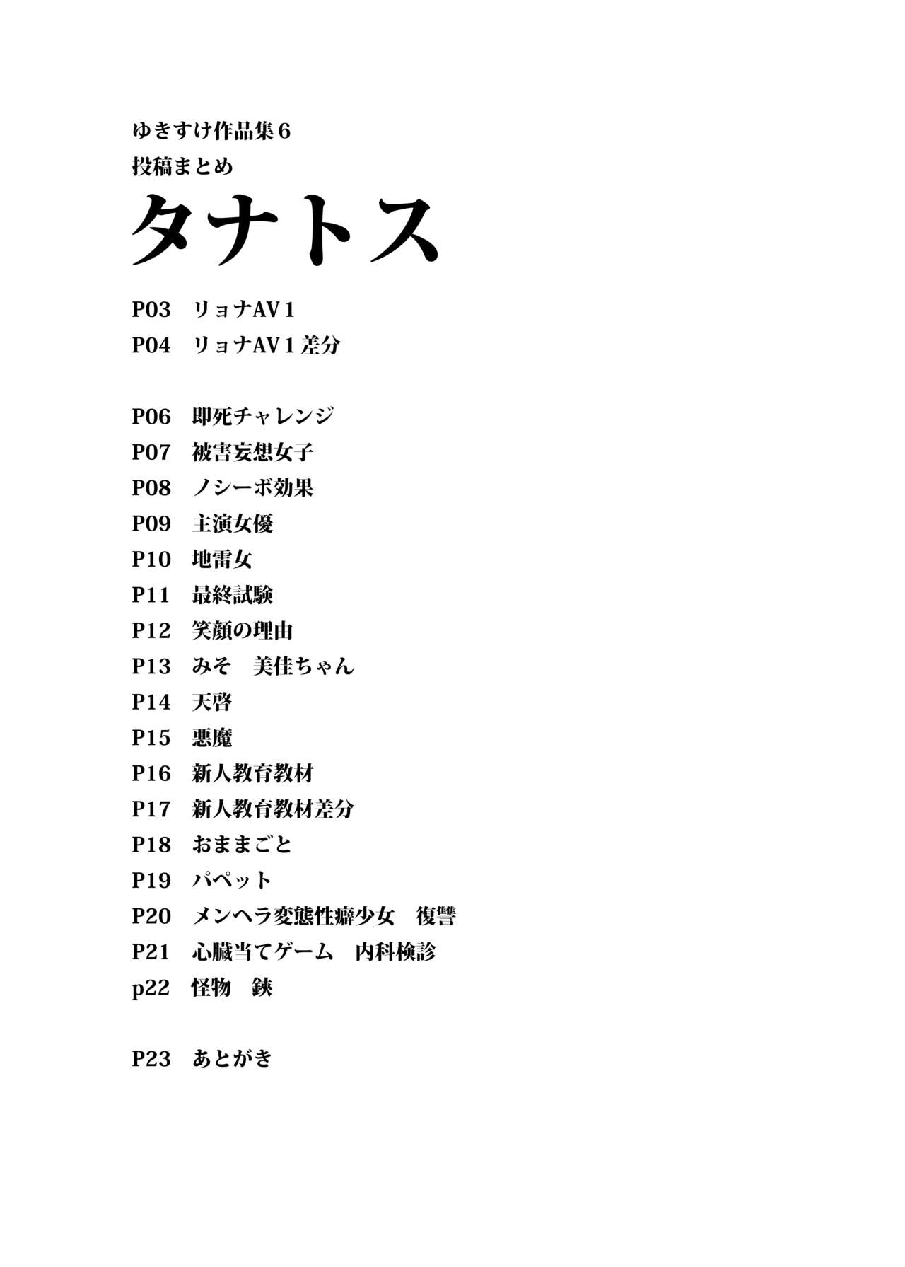 Yukisuke Sakuhinshuu 6 Tanatosu page 5 full