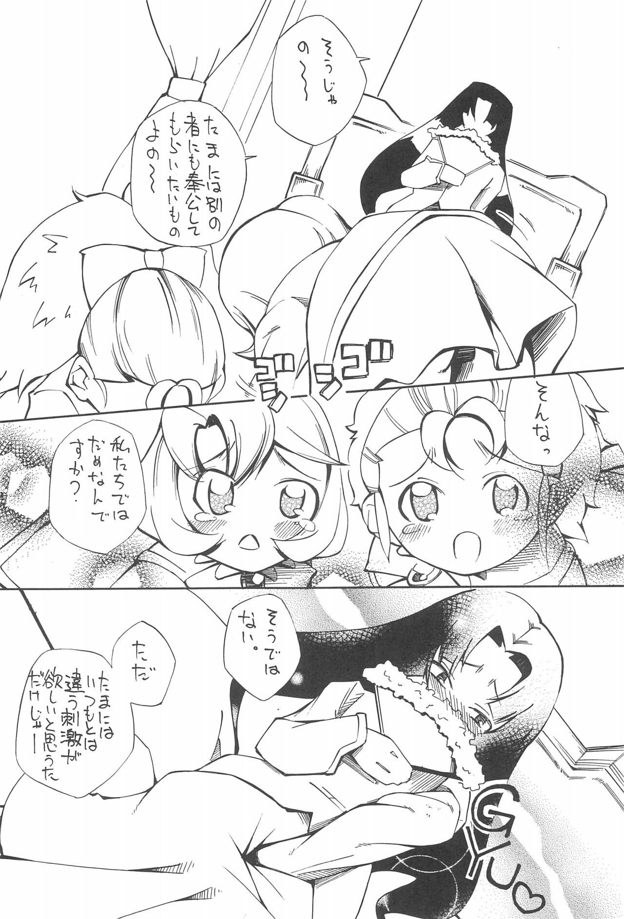 Beta-sama no Himatsubushi page 8 full