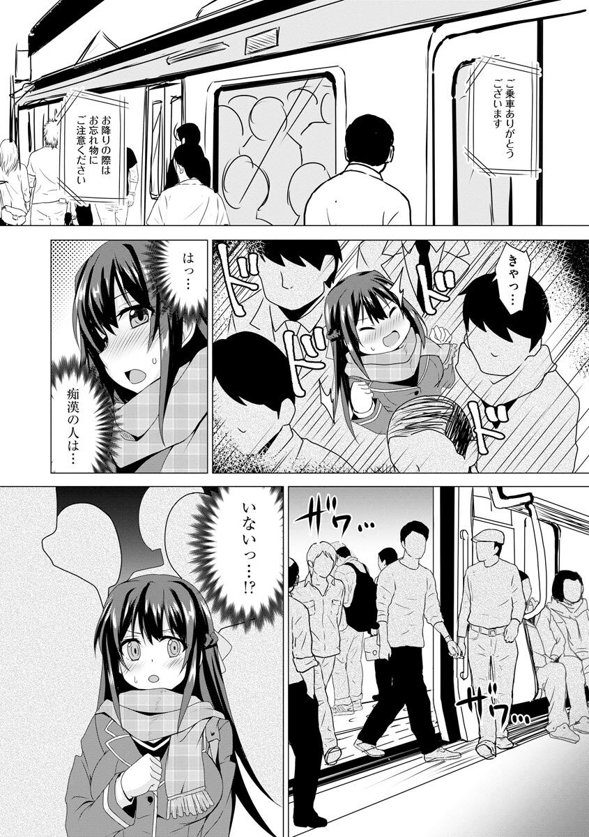 Otoshite Hoshii no page 12 full