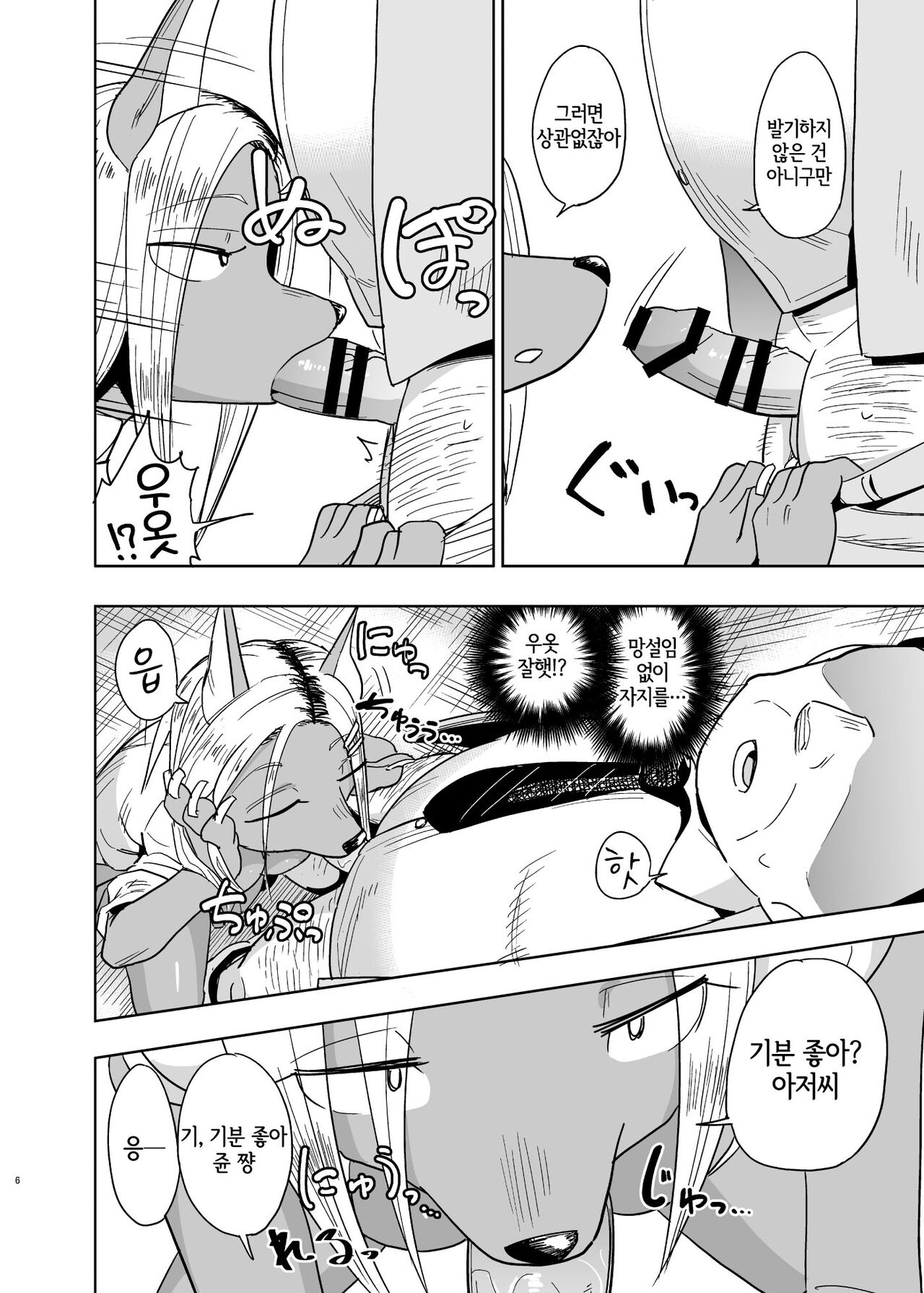 Iseijin no Hanshoku Nikki 8 | 외계인의 번식일기 8 page 5 full