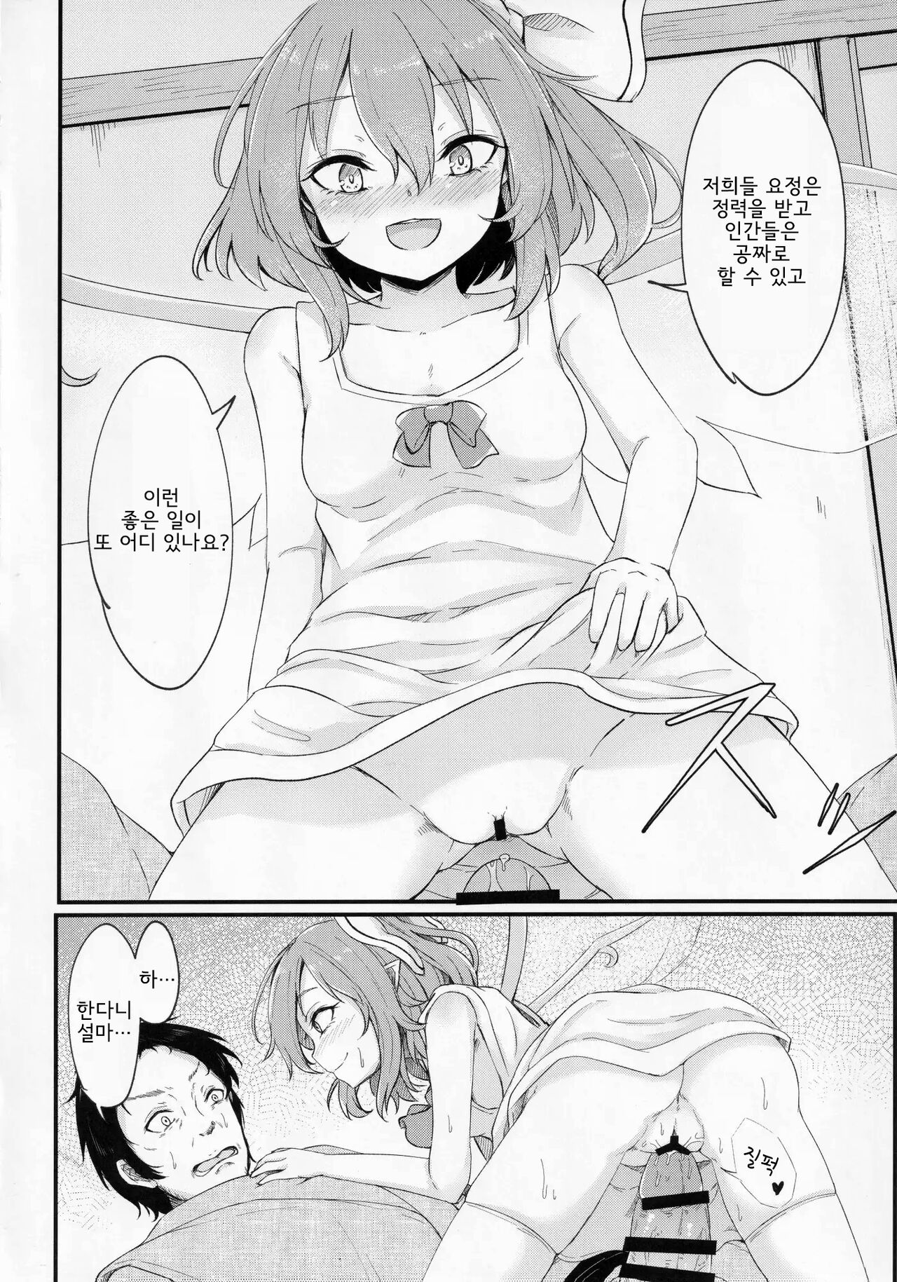Gensoukyou Seichi Junrei | 환상향 性지순례 page 11 full