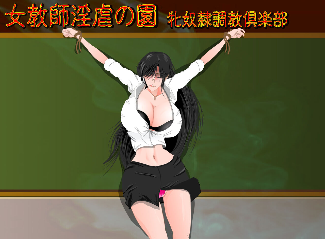 Female Teacher Nasty Garden Female Slave Training Club Volume 1 page 3 full