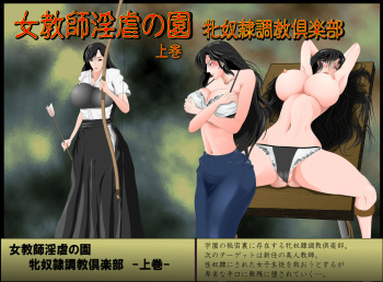 [Nori] Female Teacher Nasty Garden Female Slave Training Club Volume 1 cover