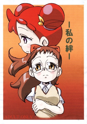 (SC29) [Gorotaishi (Gorohati)] Watashi no Kizuna (Ojamajo Doremi) cover