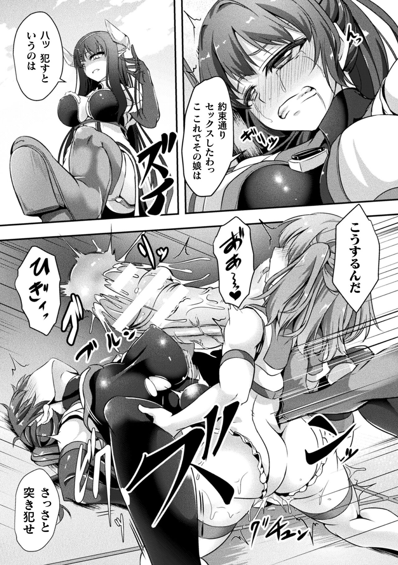 Senka no Datsugoku page 11 full