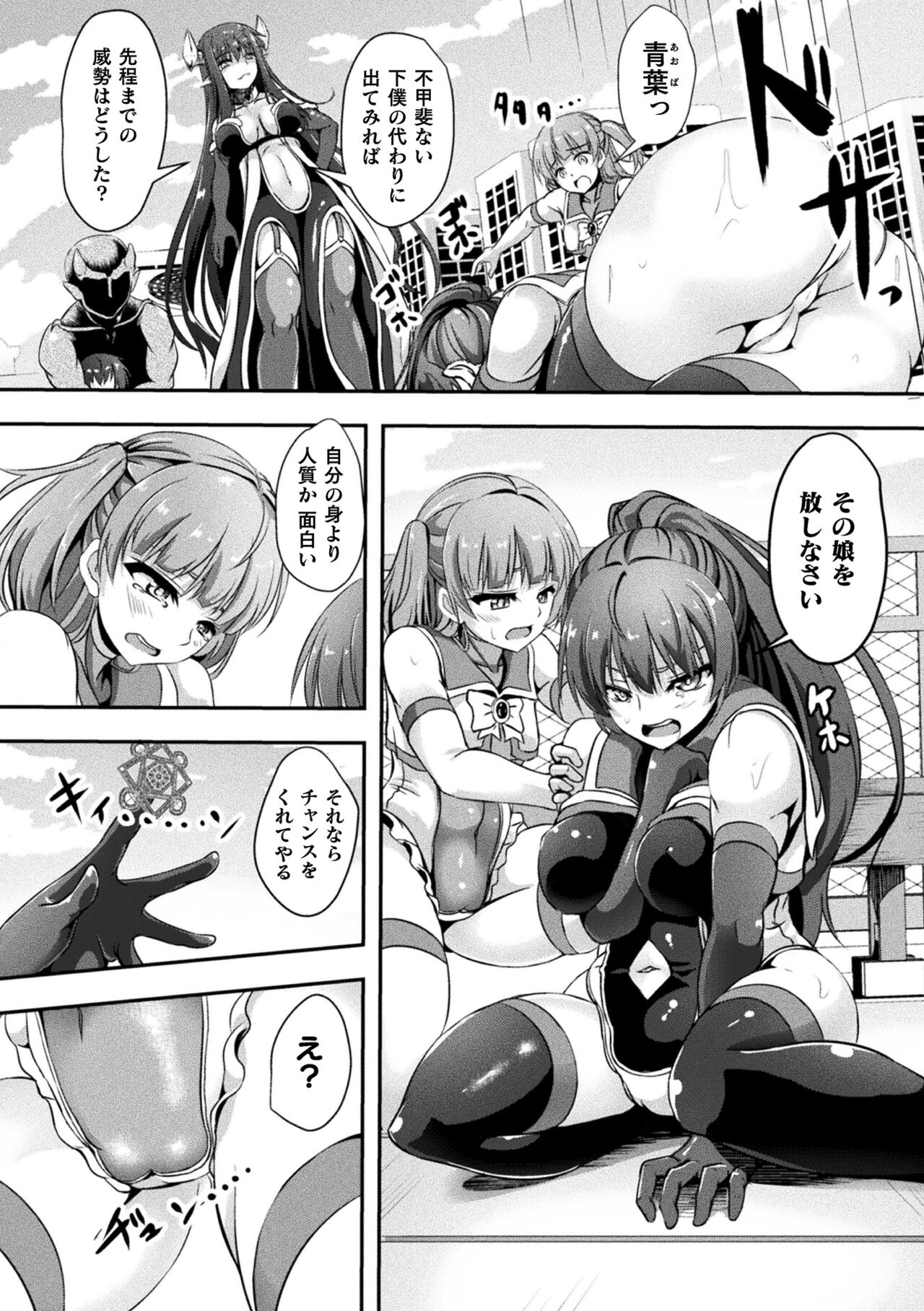 Senka no Datsugoku page 7 full