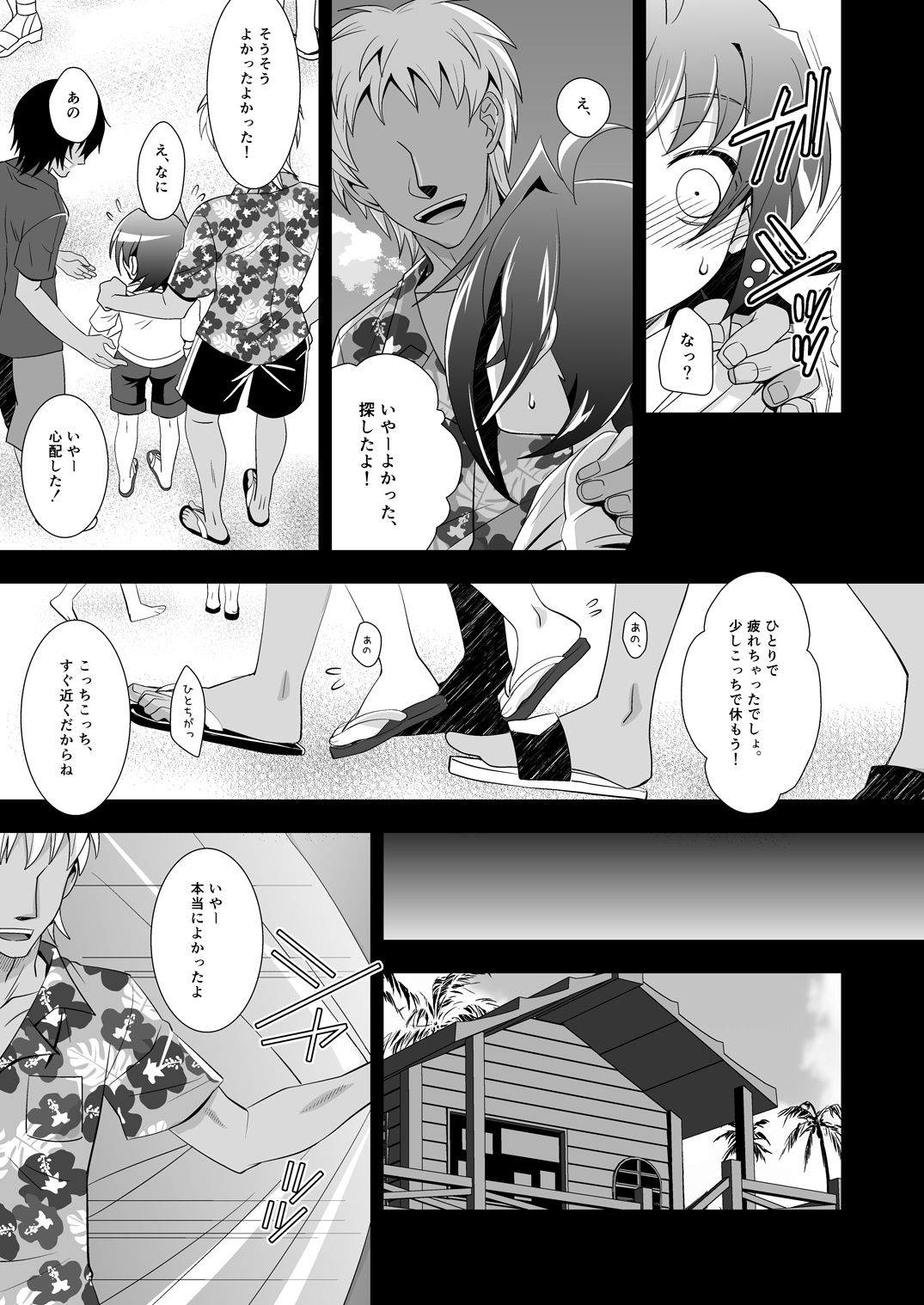 Manatsu no Aoi Tori page 7 full