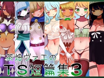 [Murasaki Nyanko Bar (Vae)] Chabatake vae no TS tanpenshu 3 cover