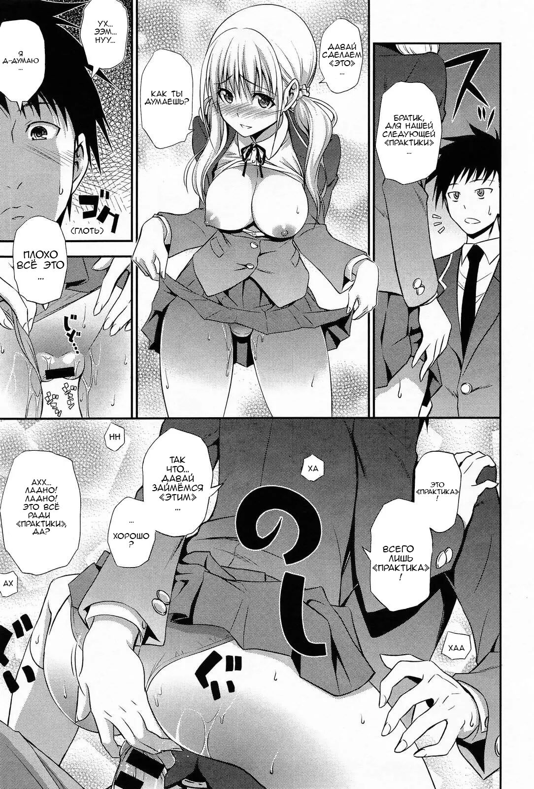 Imouto Lesson | Практика с младшей сестрой page 11 full