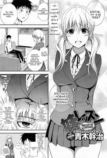 [Aoki Kanji] Imouto Lesson | Практика с младшей сестрой (COMIC Anthurium 2014-05) [Russian] [Poken] cover