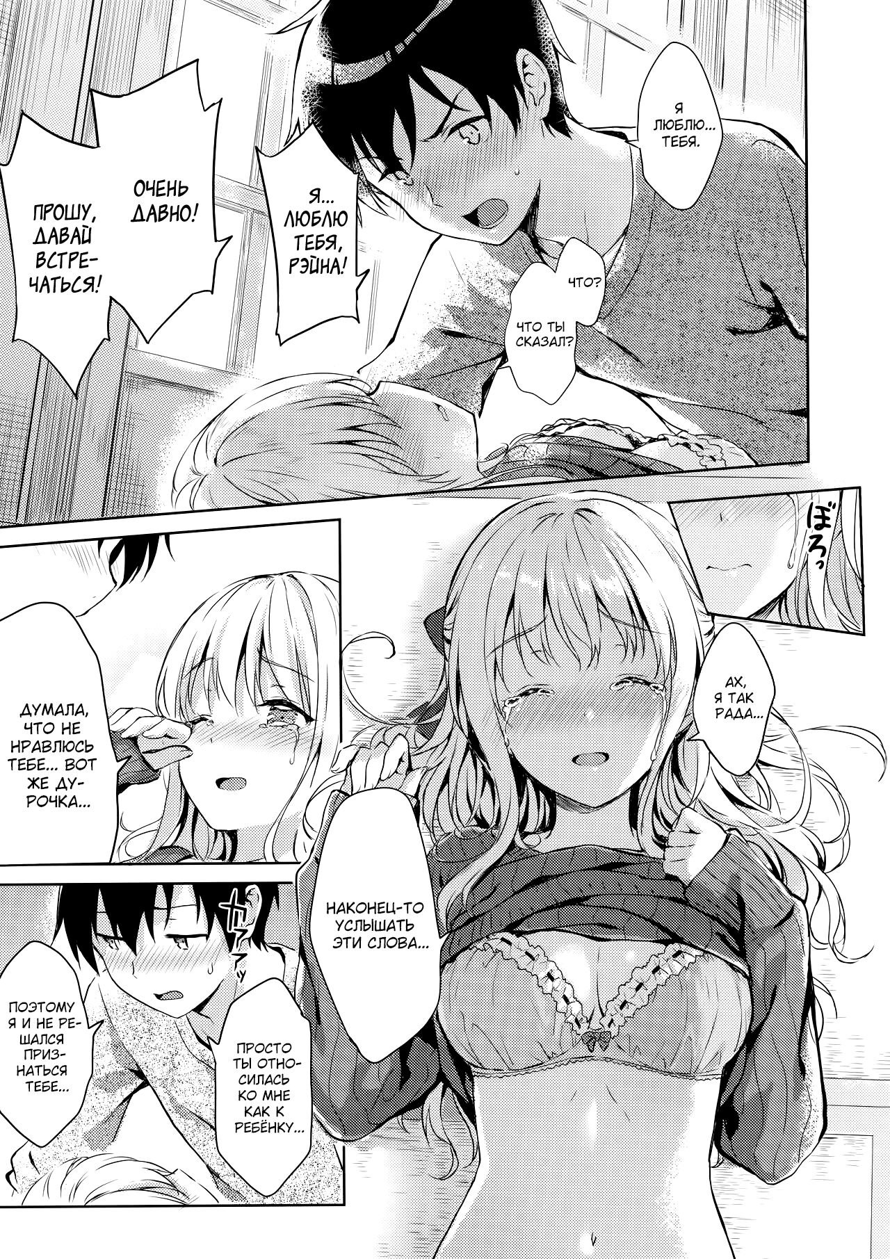 R.E.I.N.A | Рэйна page 12 full