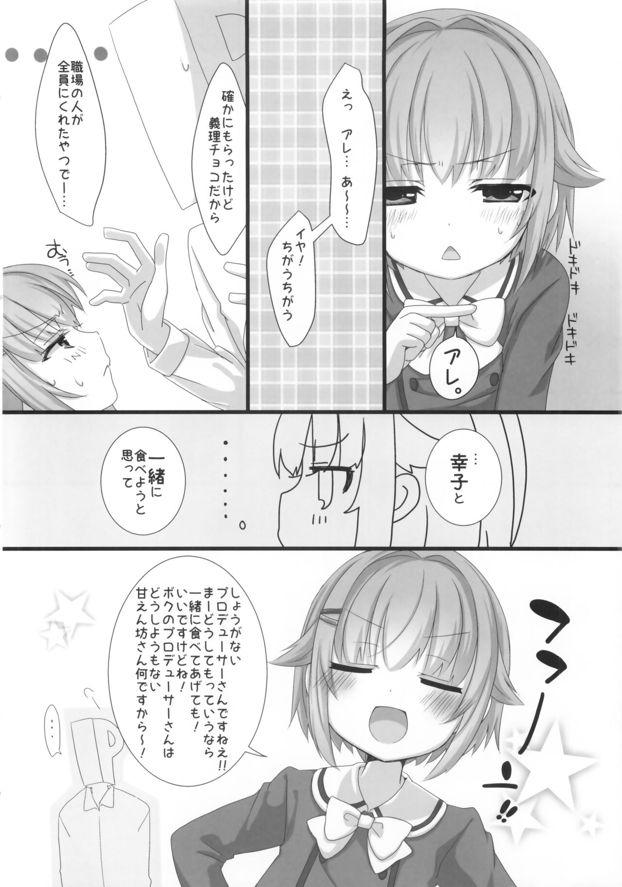 Holo Yoi Sachiko wa Ii Sachiko page 7 full