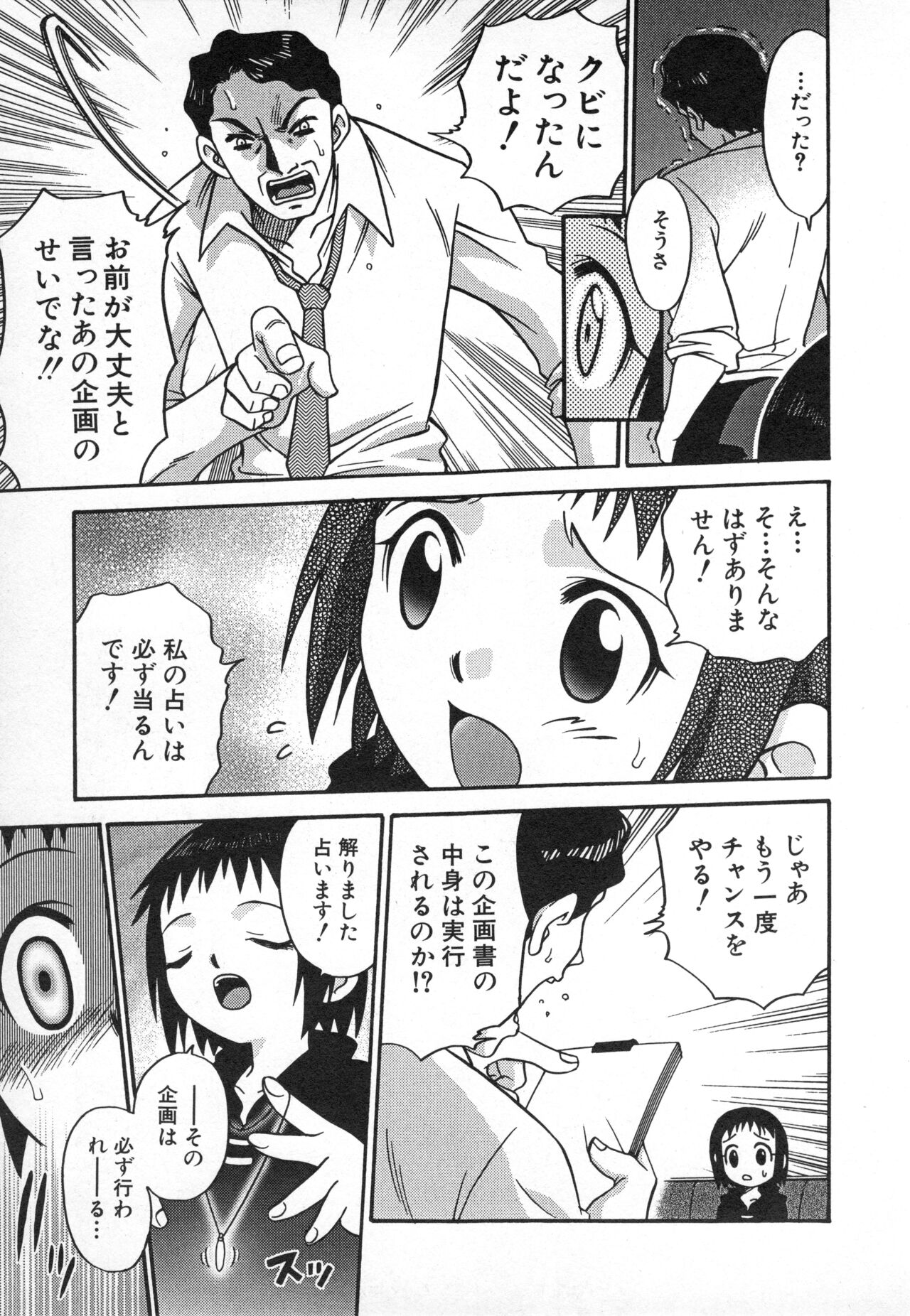 Hinnyuu Gahou page 10 full