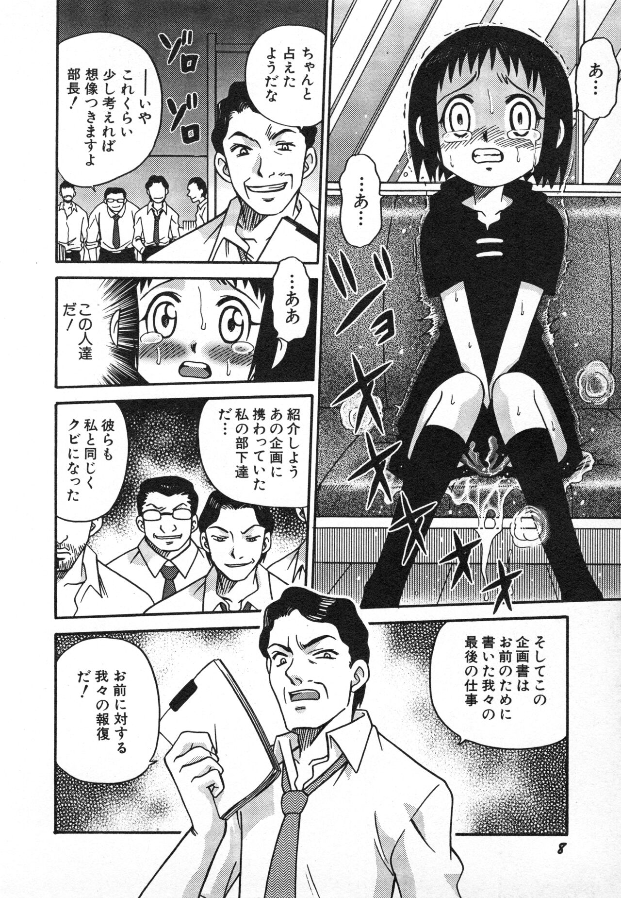 Hinnyuu Gahou page 11 full