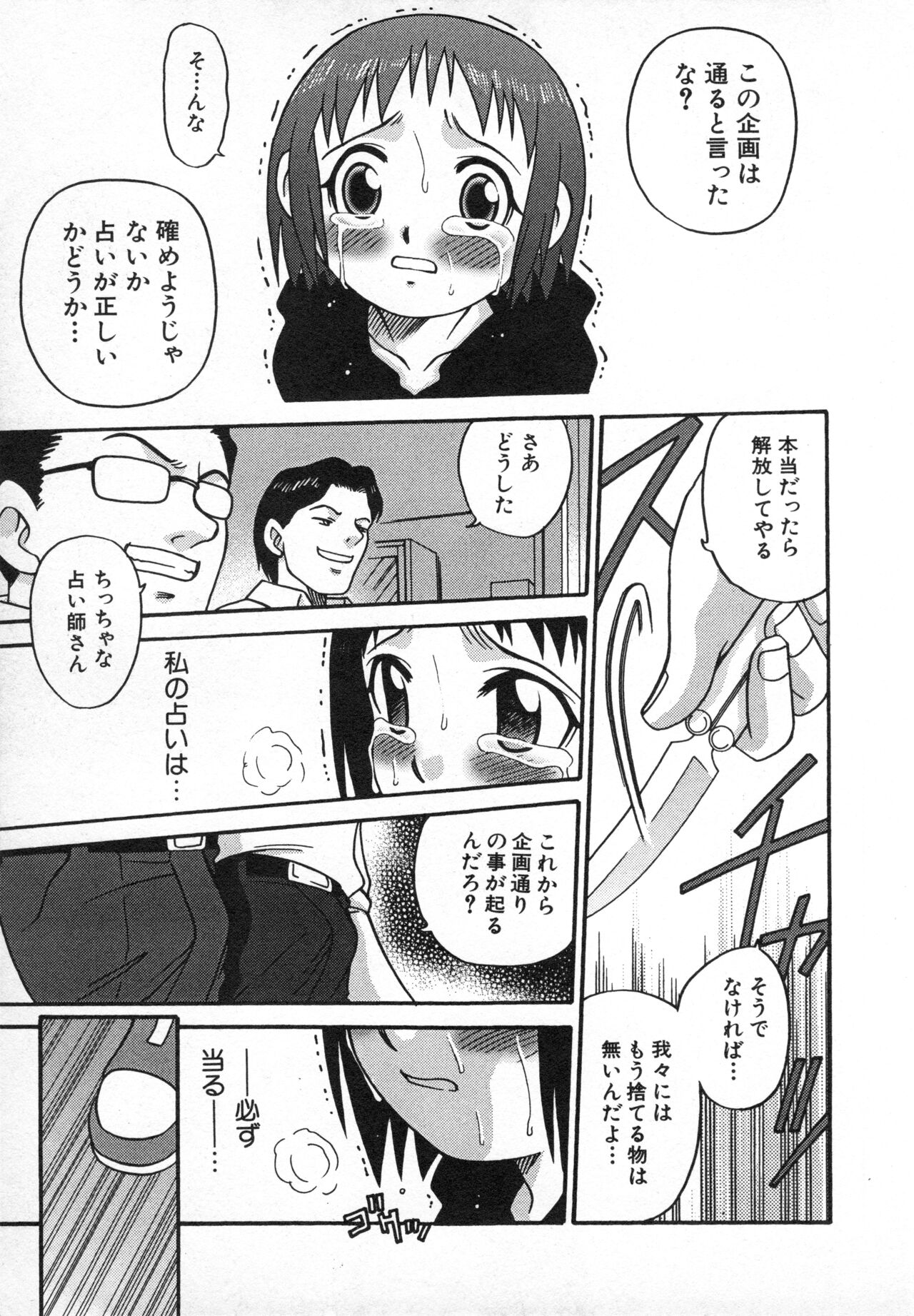 Hinnyuu Gahou page 12 full