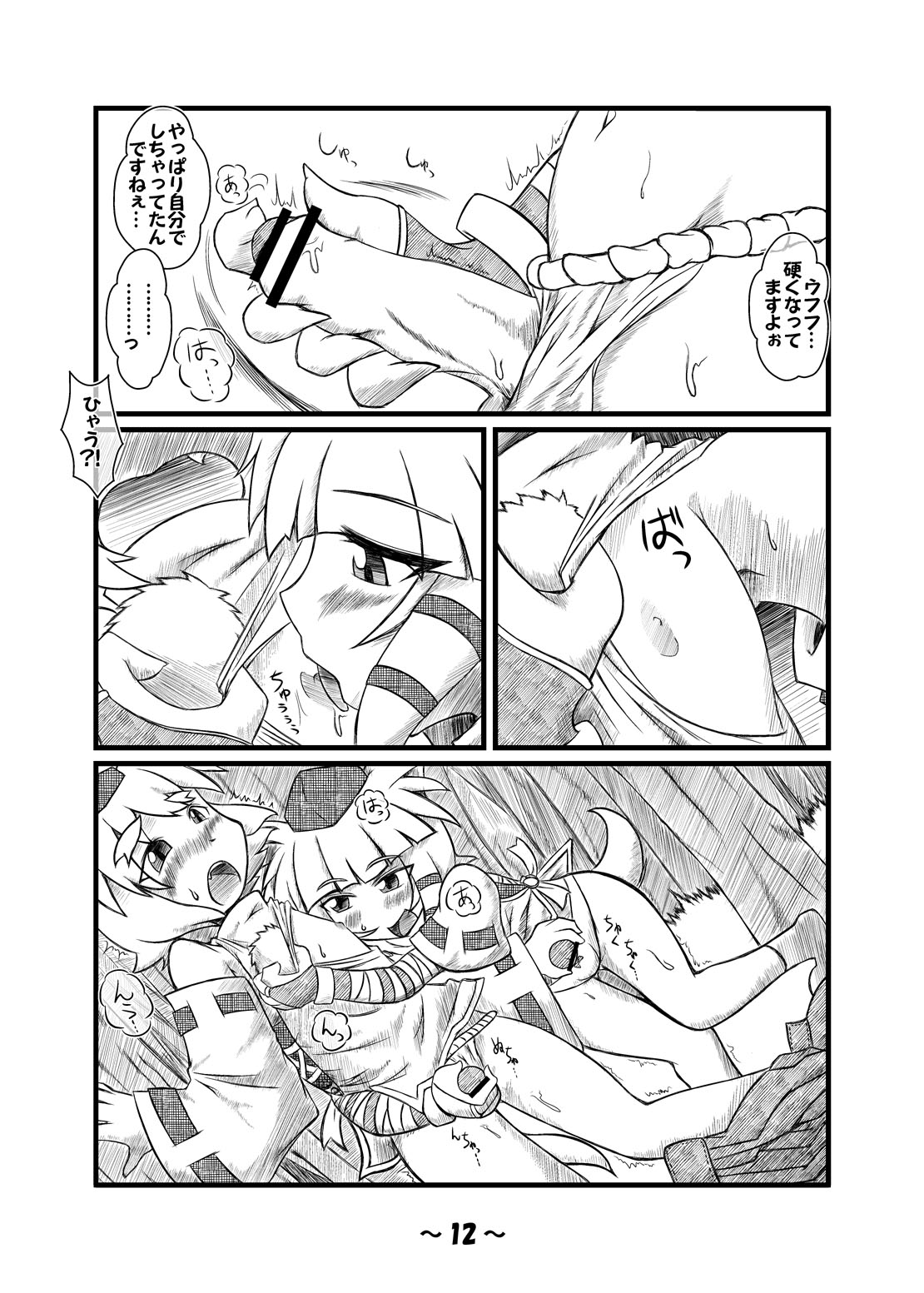 Shota-chin  Gensoukyou page 11 full
