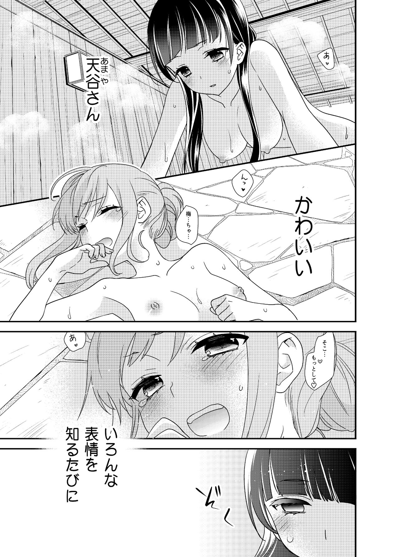 Torokeru Joshiyu 5 page 3 full