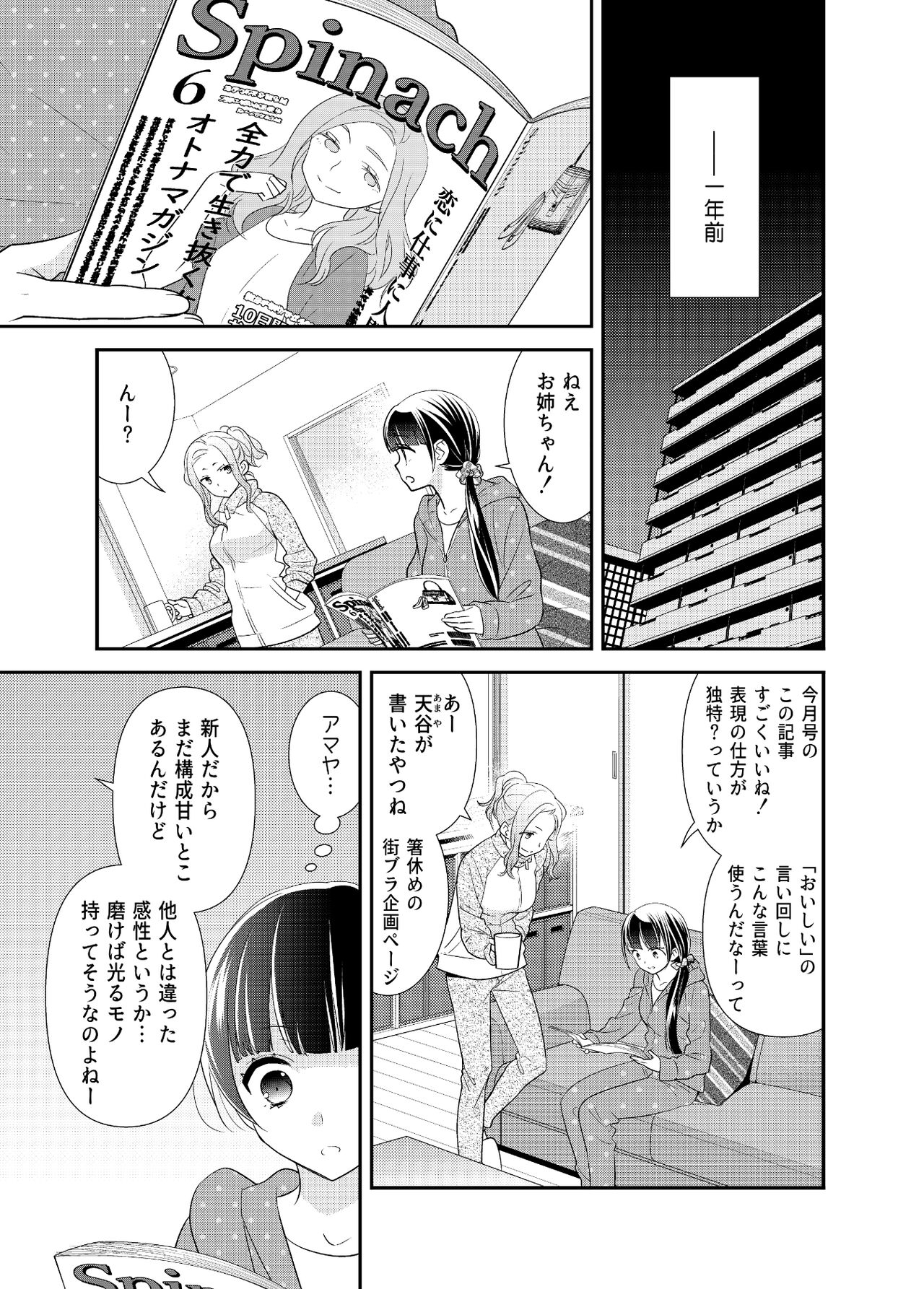Torokeru Joshiyu 5 page 5 full