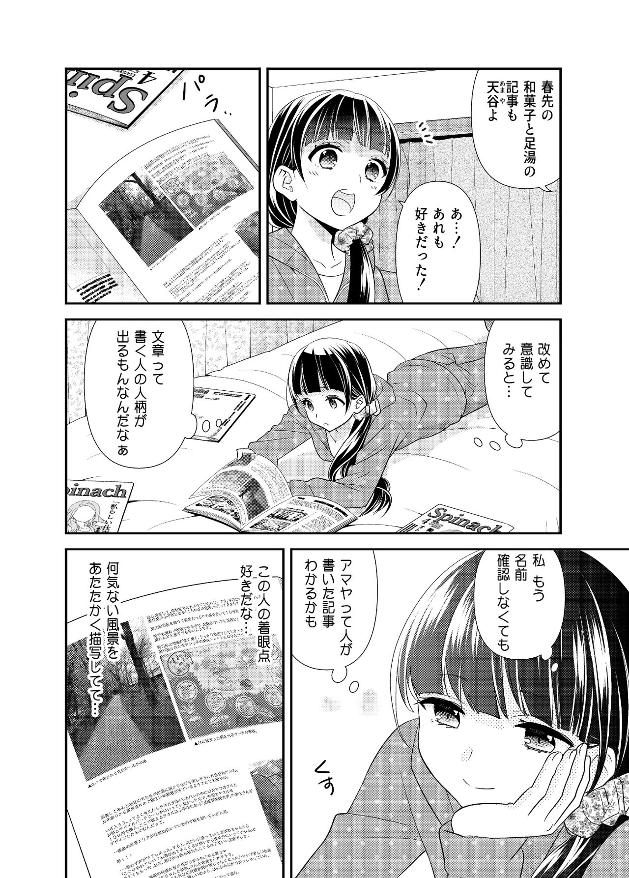 Torokeru Joshiyu 5 page 6 full