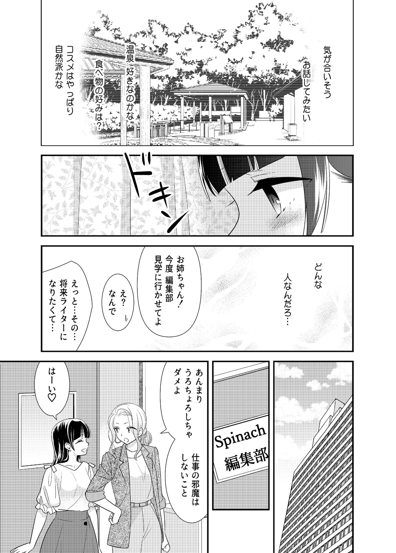 Torokeru Joshiyu 5 page 7 full
