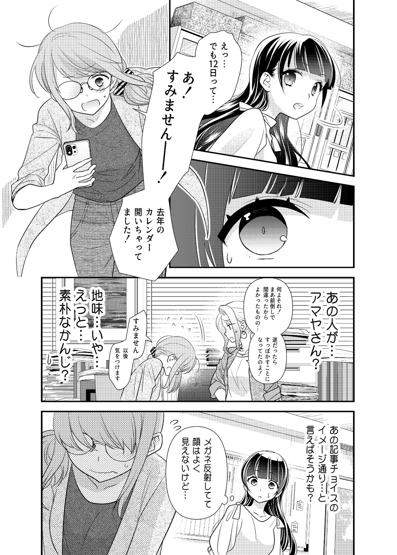 Torokeru Joshiyu 5 page 9 full