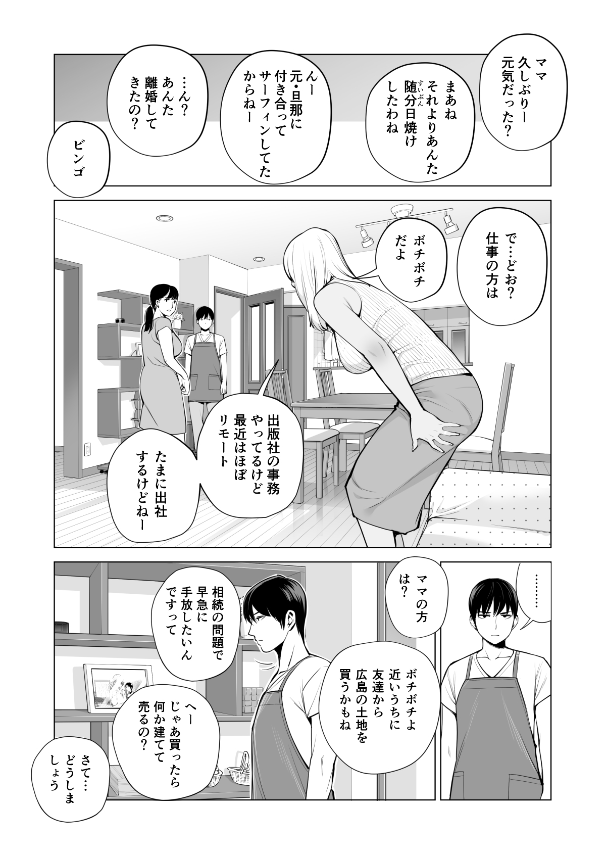Nureane ~Batsuichi no Ane to Sex o Shita Natsu no Yoru~ page 11 full