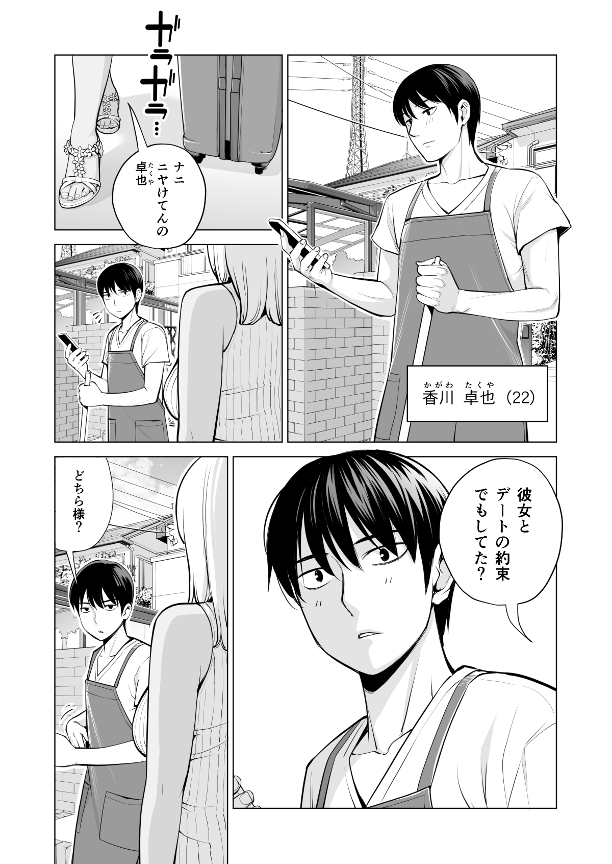Nureane ~Batsuichi no Ane to Sex o Shita Natsu no Yoru~ page 8 full