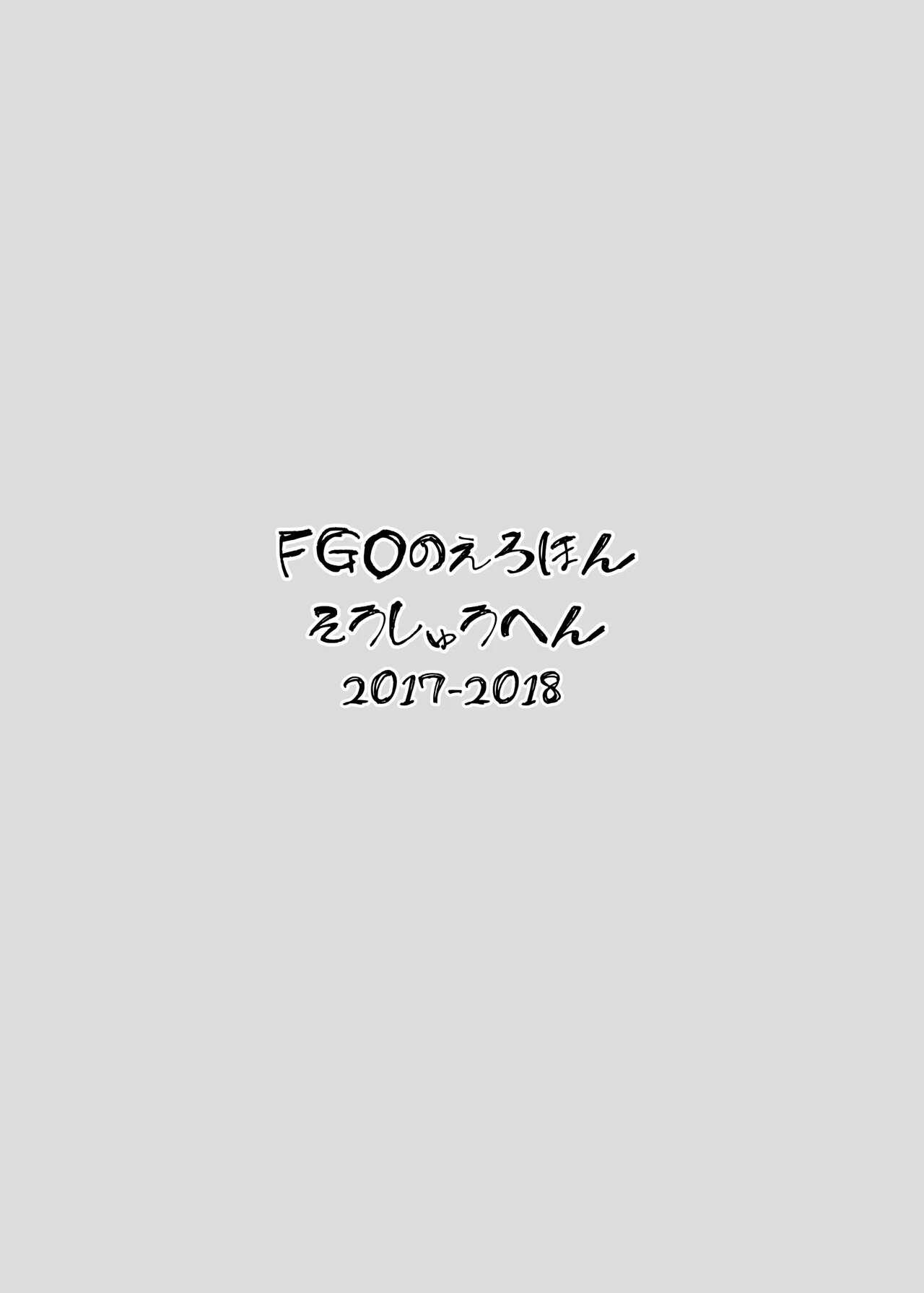FGO no Erohon Soushuuhen | FGO의 에로책 총집편 page 2 full